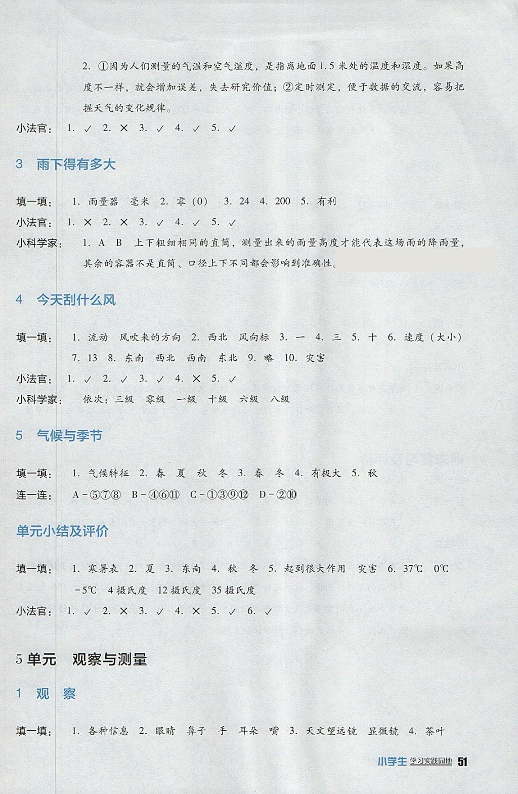 2018年小學生學習實踐園地三年級科學下冊蘇教版 參考答案第5頁