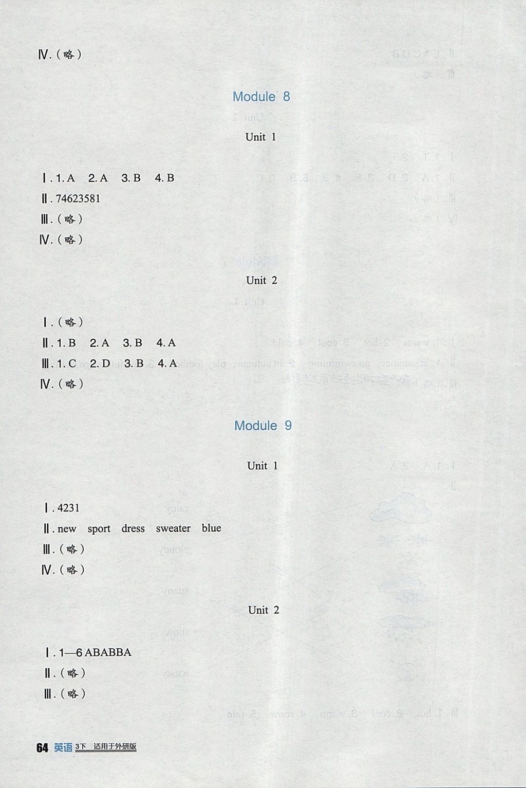 2018年小學(xué)生學(xué)習(xí)實(shí)踐園地三年級(jí)英語(yǔ)下冊(cè)外研版三起 參考答案第14頁(yè)