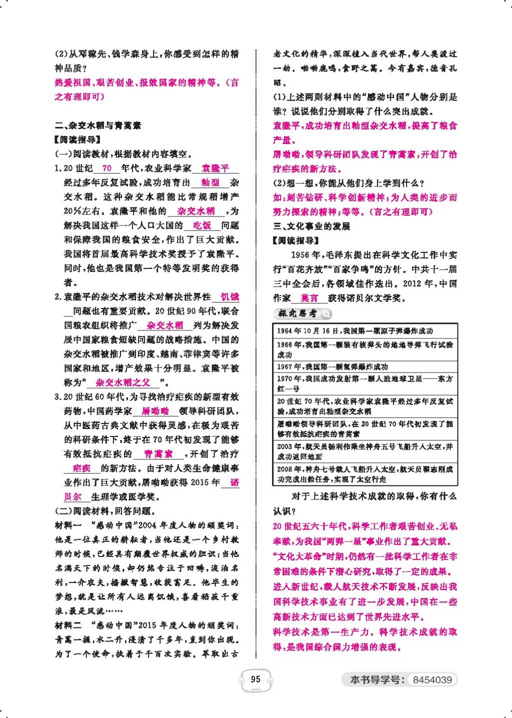 2018年領(lǐng)航新課標(biāo)練習(xí)冊八年級歷史下冊人教版 第六單元第2頁