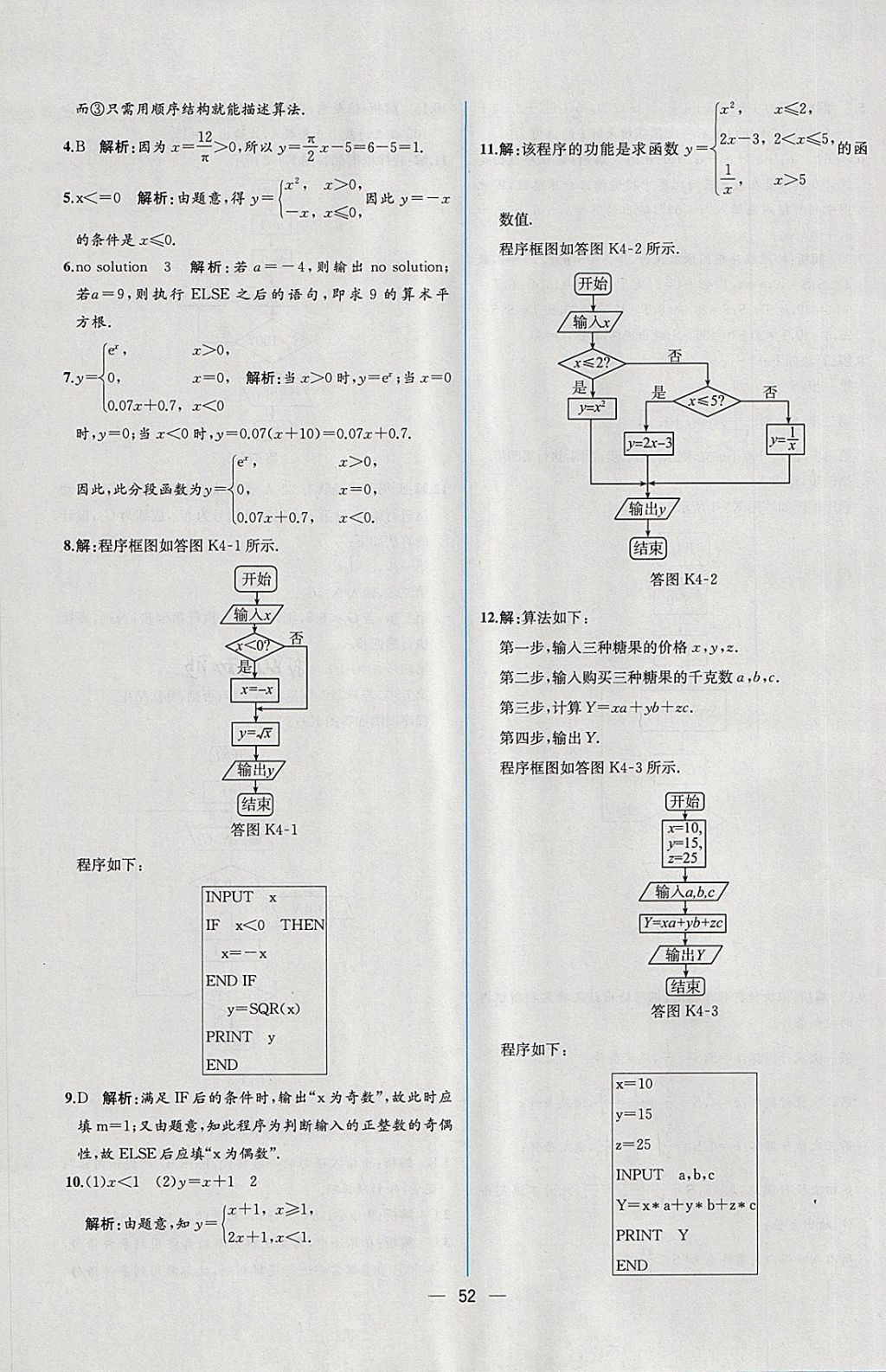 2018年同步導(dǎo)學(xué)案課時(shí)練數(shù)學(xué)必修3人教A版 課時(shí)增效作業(yè)答案第4頁(yè)