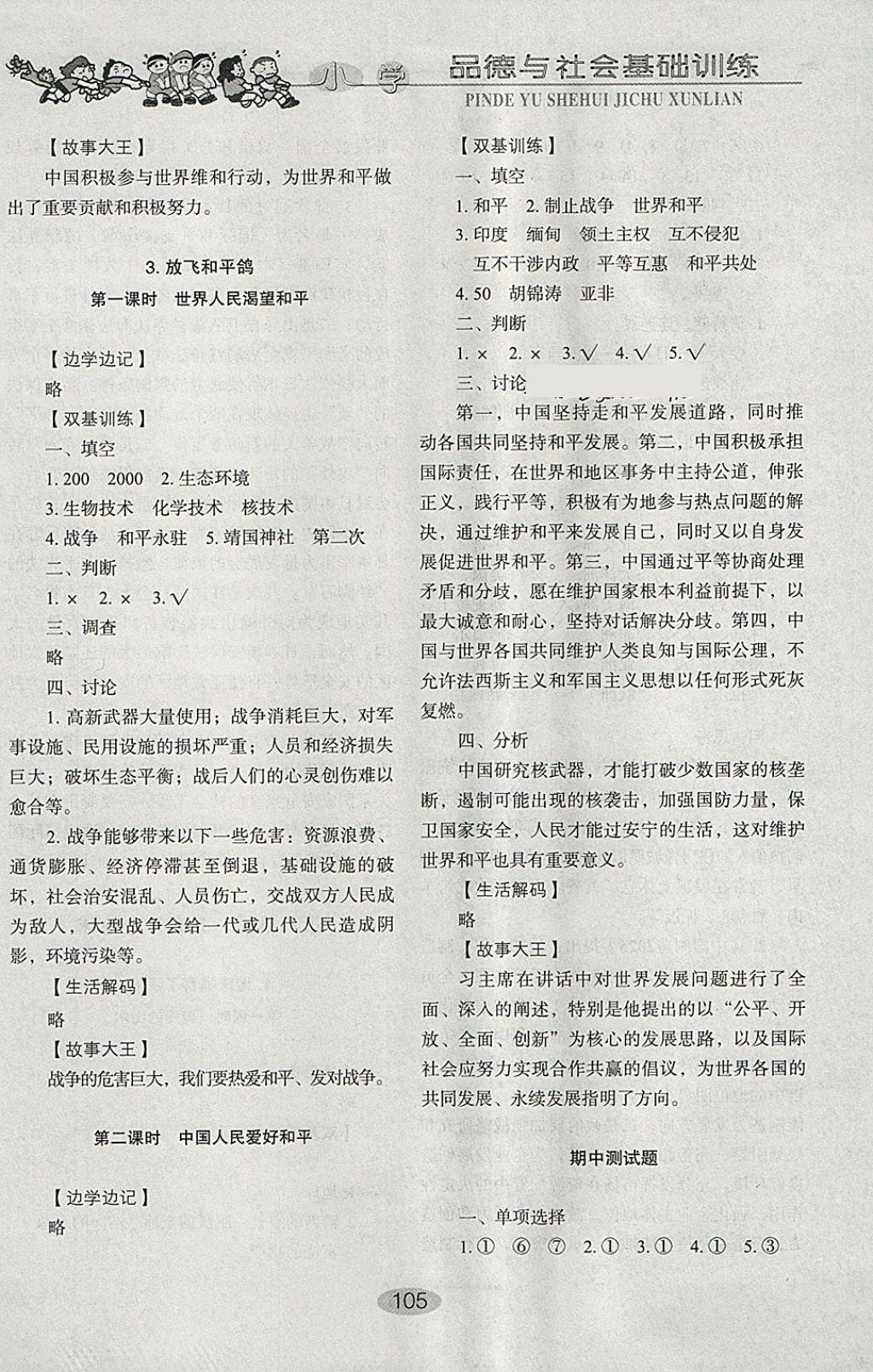 2018年小學(xué)基礎(chǔ)訓(xùn)練六年級(jí)品德與社會(huì)下冊(cè)魯人版山東教育出版社 參考答案第7頁(yè)