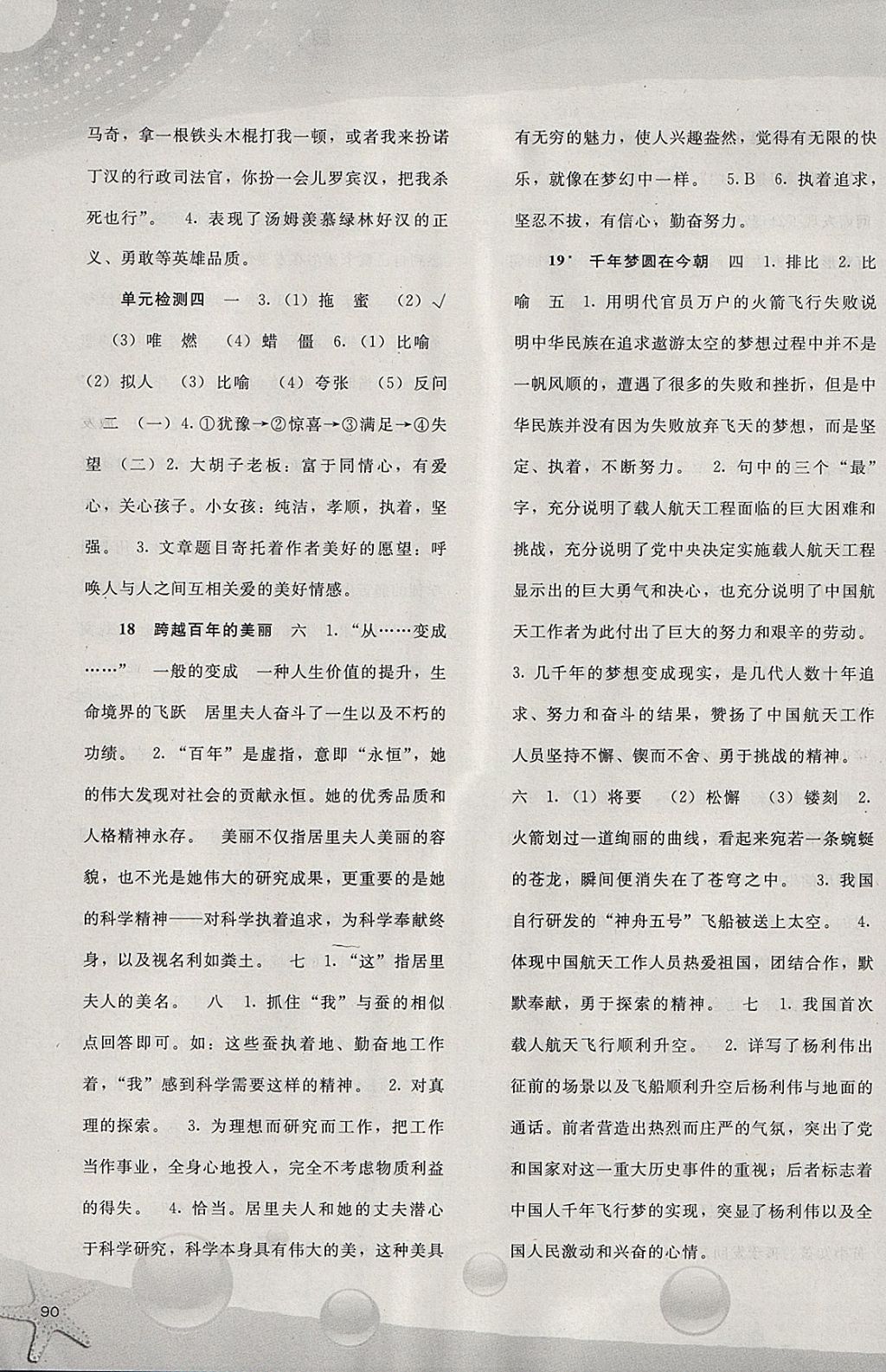 2018年同步训练六年级语文下册人教版河北人民出版社 参考答案第6页