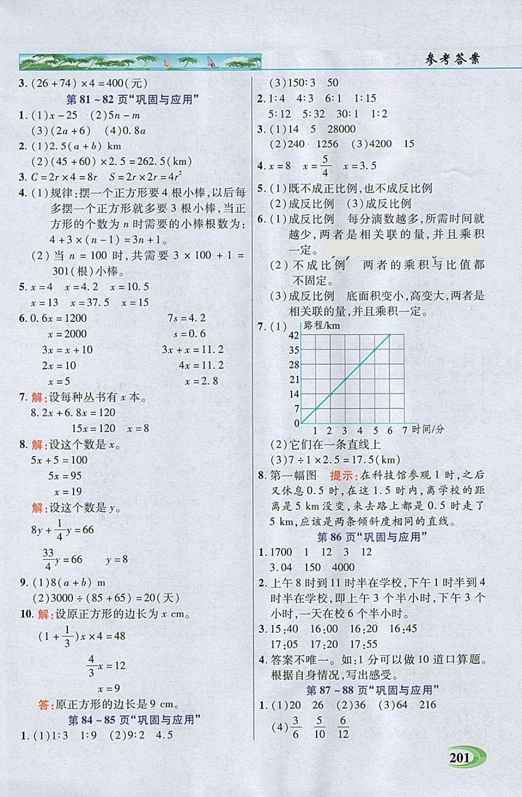 2018年引探练创英才教程六年级数学下册北师大版 参考答案第21页