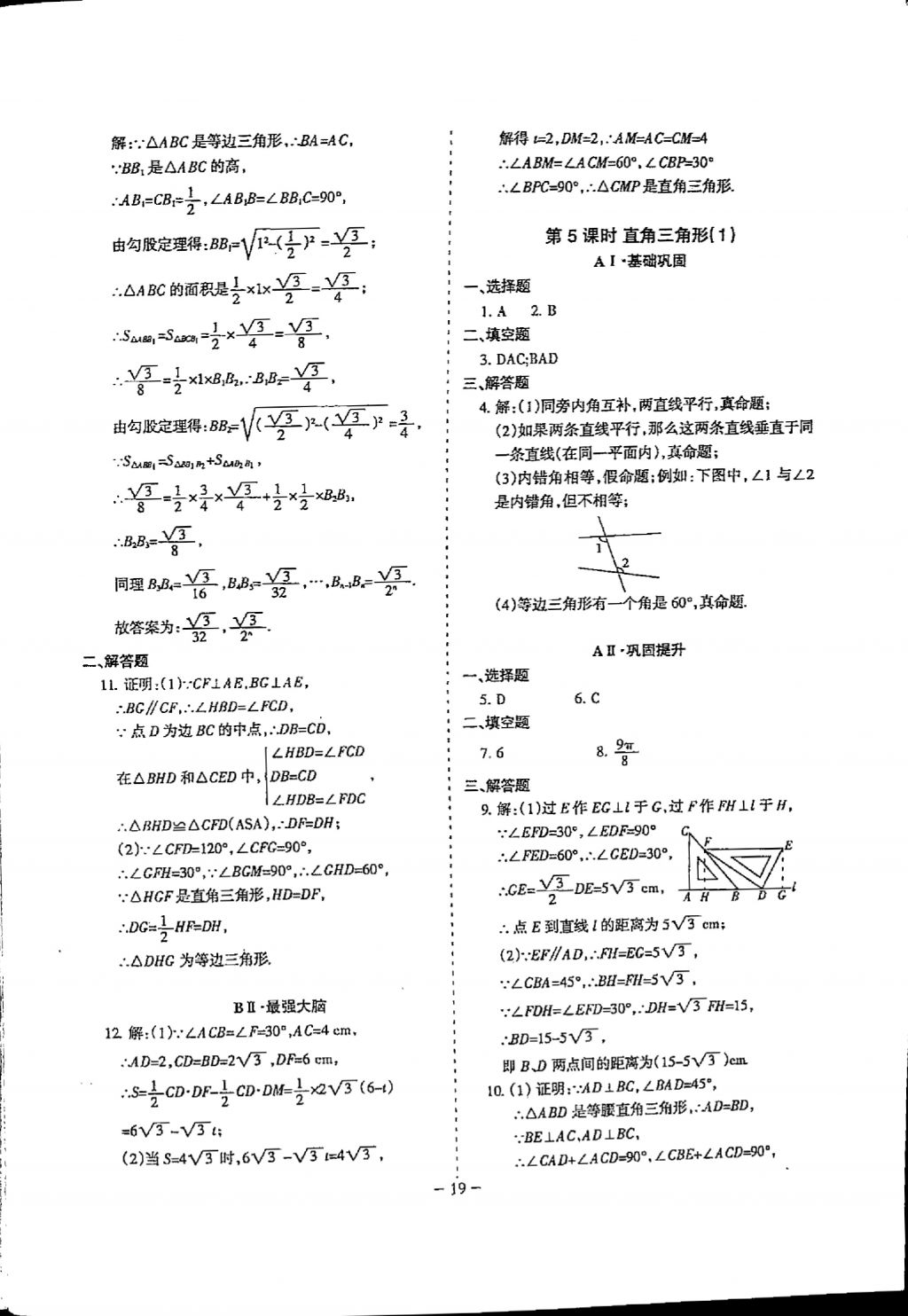 2018年蓉城優(yōu)課堂給力A加八年級數(shù)學下冊 參考答案第19頁