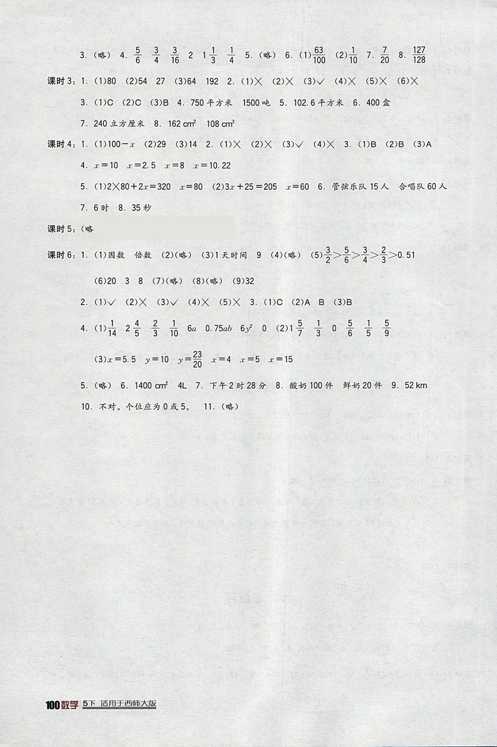 2018年小学生学习实践园地五年级数学下册西师大版 参考答案第6页
