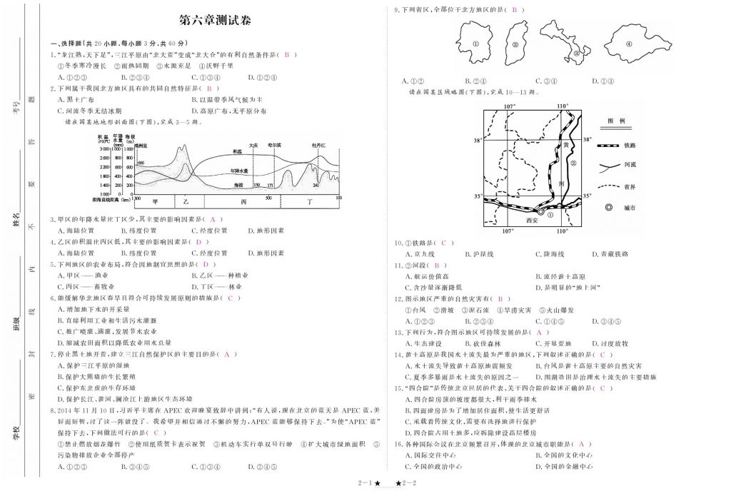 2018年領(lǐng)航新課標(biāo)練習(xí)冊(cè)八年級(jí)地理下冊(cè)人教版 測(cè)試卷第3頁(yè)