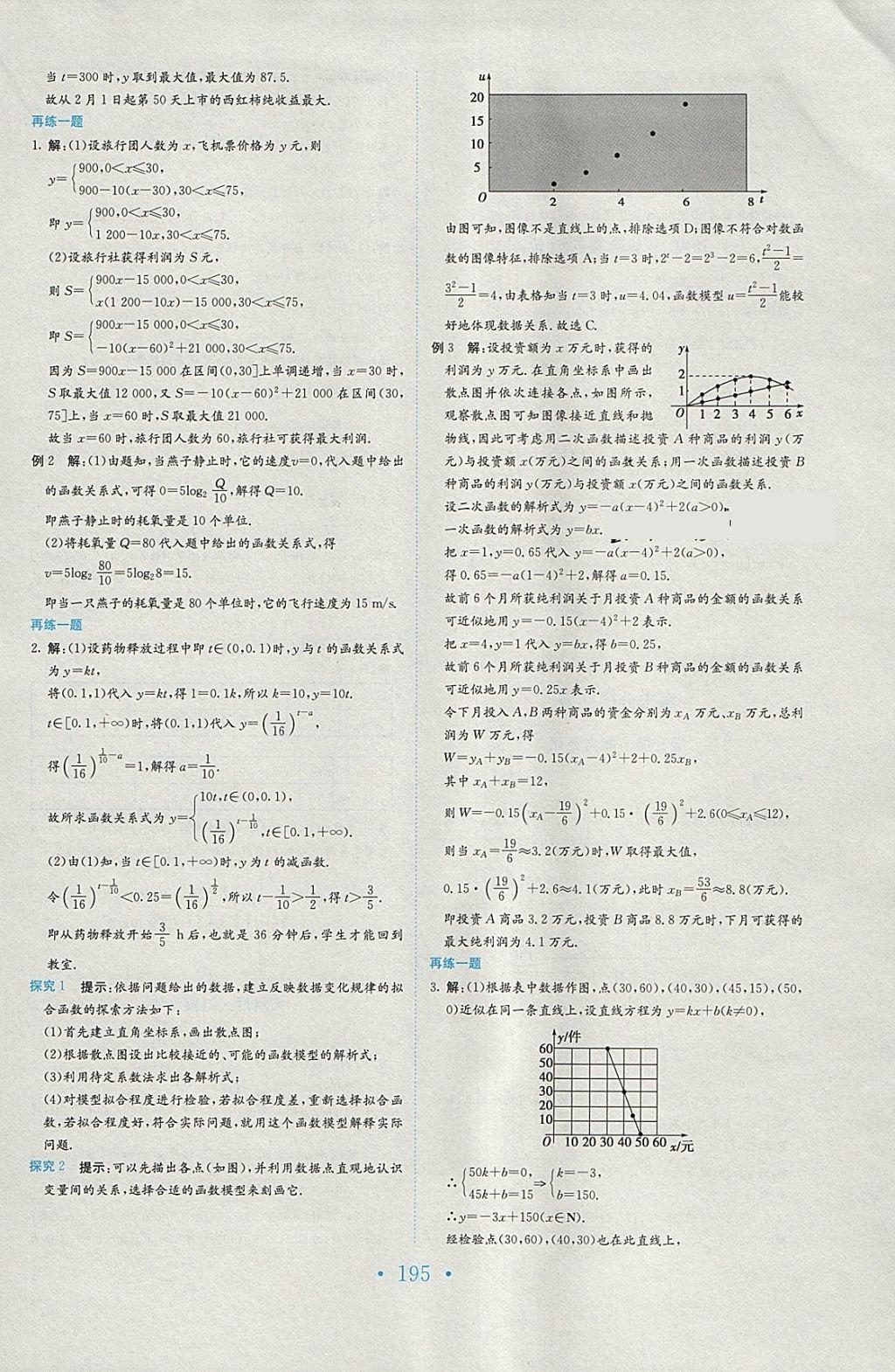 2018年新编高中同步作业数学必修1北师大版 参考答案第27页