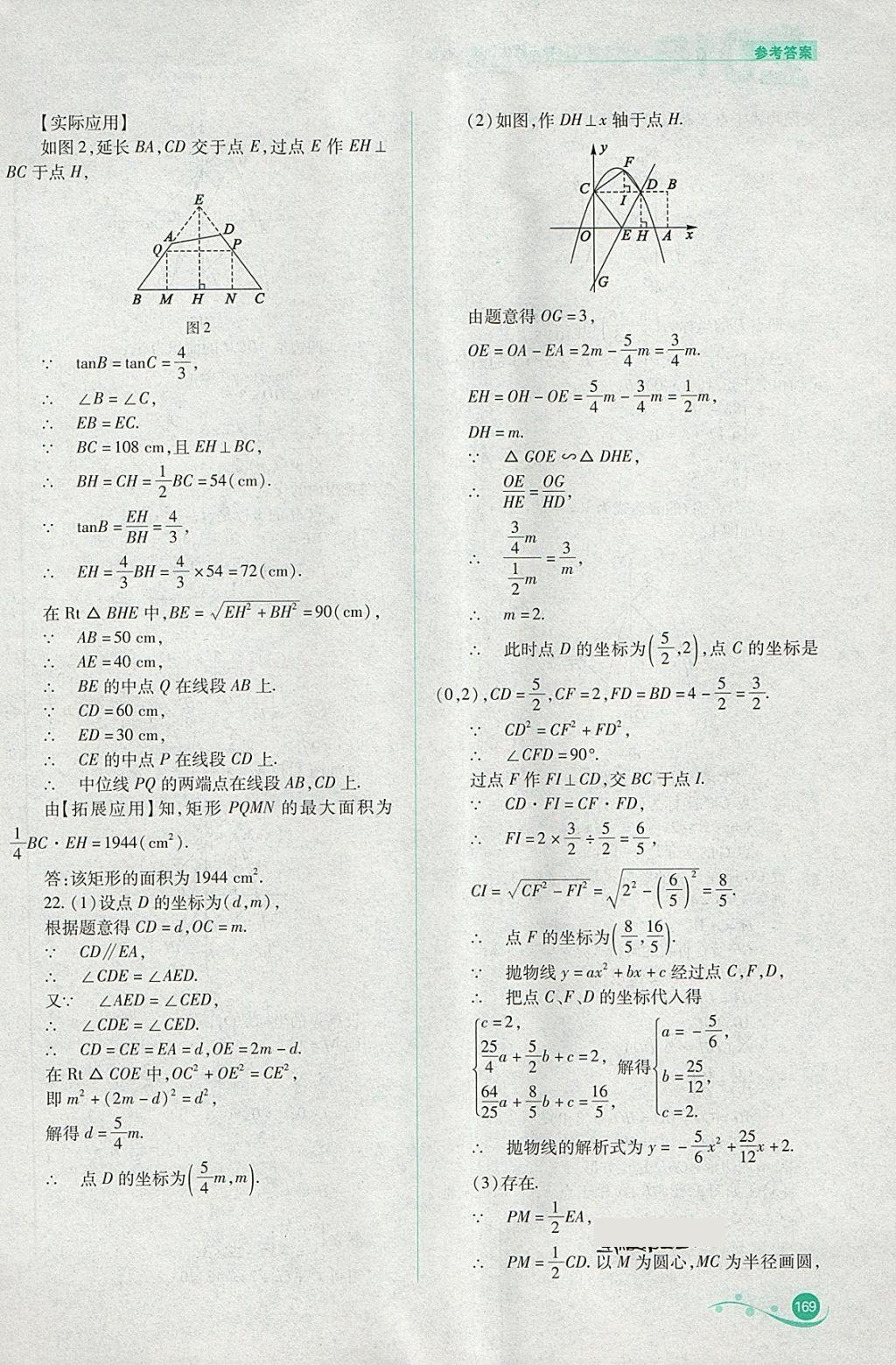 2018年中考復習指導與優(yōu)化訓練數(shù)學 參考答案第28頁