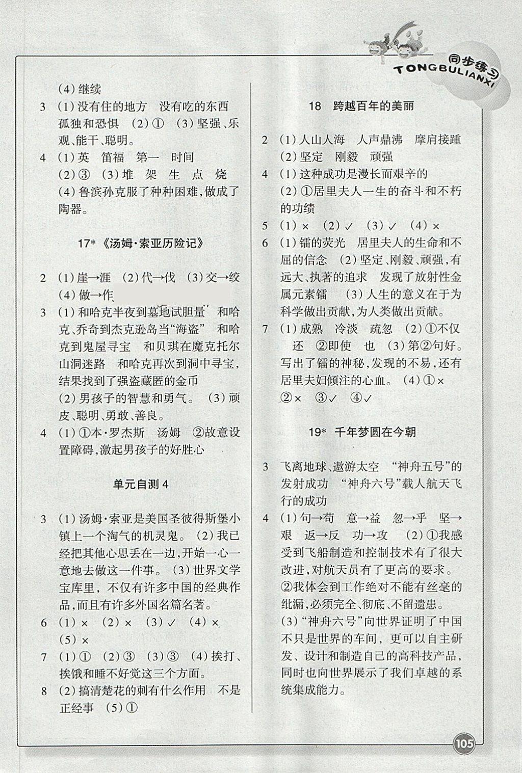 2018年同步练习六年级语文下册人教版浙江教育出版社 参考答案第6页