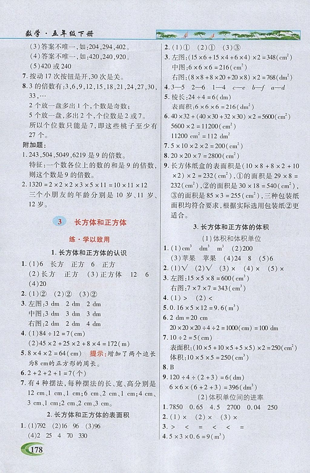 2018年引探練創(chuàng)英才教程五年級數(shù)學下冊人教版 參考答案第3頁