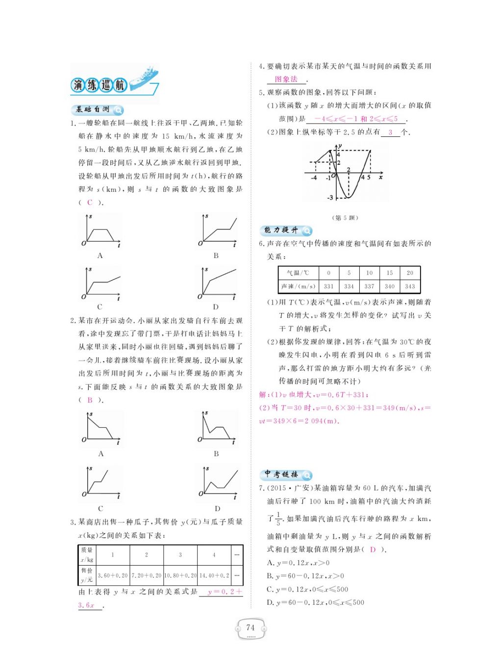 2018年領(lǐng)航新課標(biāo)練習(xí)冊八年級數(shù)學(xué)下冊人教版 第十九章 一次函數(shù)第10頁