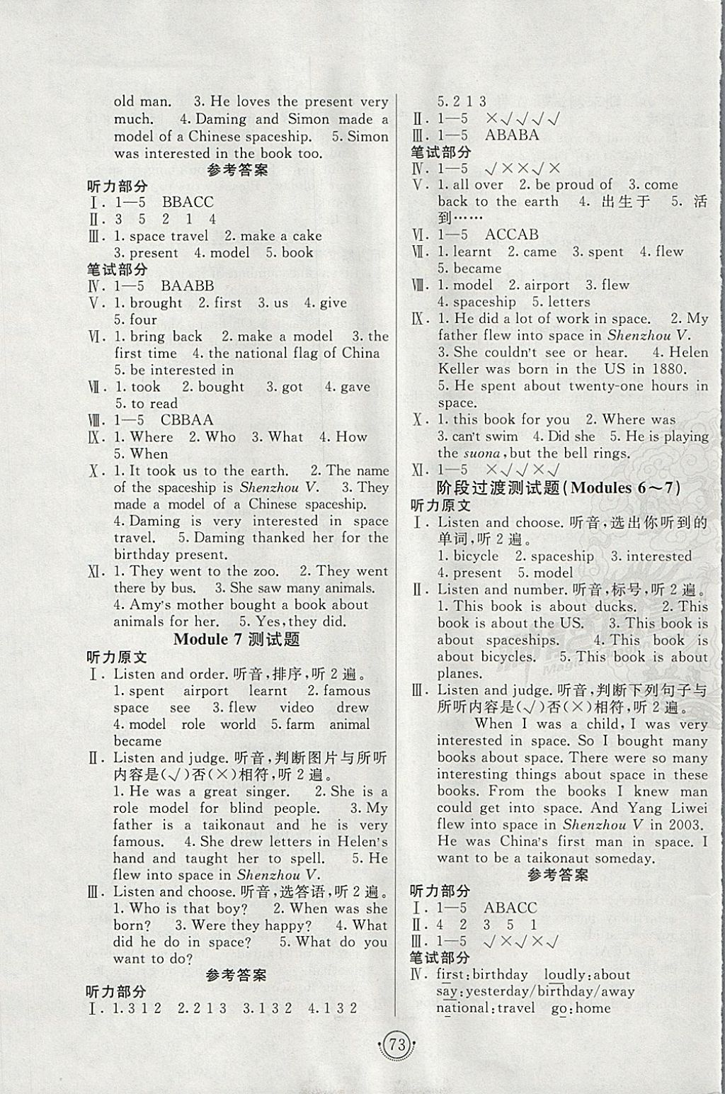 2018年海淀单元测试AB卷六年级英语下册外研版三起 参考答案第5页