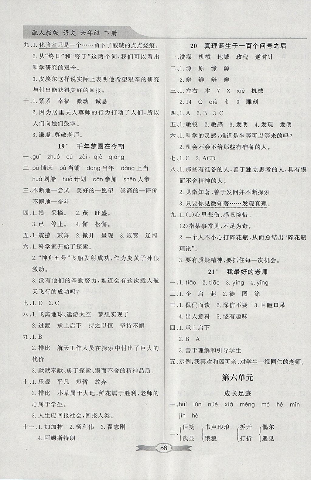 2018年同步導(dǎo)學(xué)與優(yōu)化訓(xùn)練六年級語文下冊人教版 參考答案第8頁