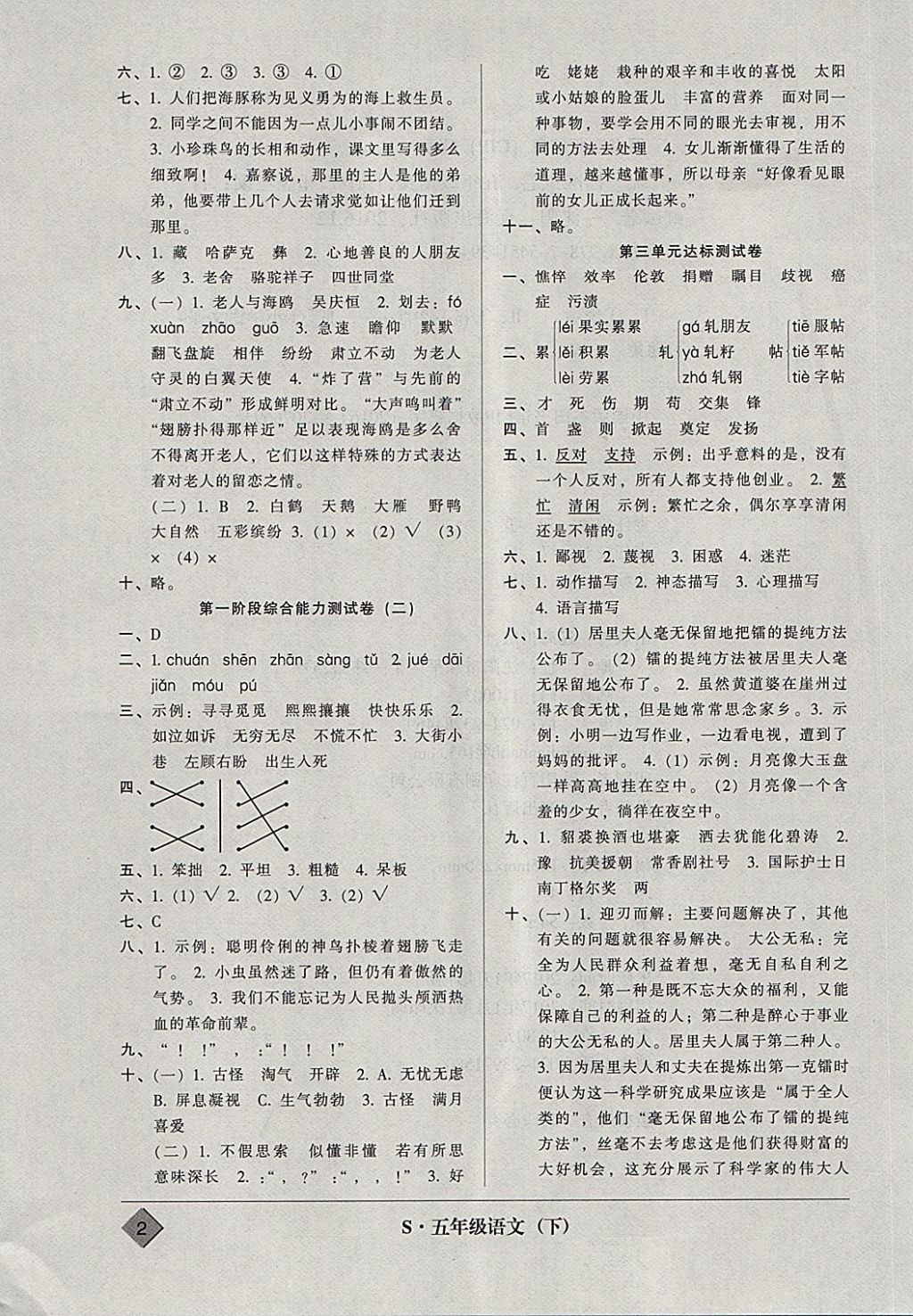 2018年統(tǒng)一標準試卷單元模擬測試五年級語文下冊 參考答案第2頁