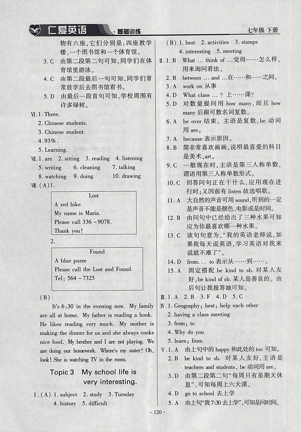 2018年仁愛英語基礎(chǔ)訓(xùn)練七年級下冊 參考答案第3頁