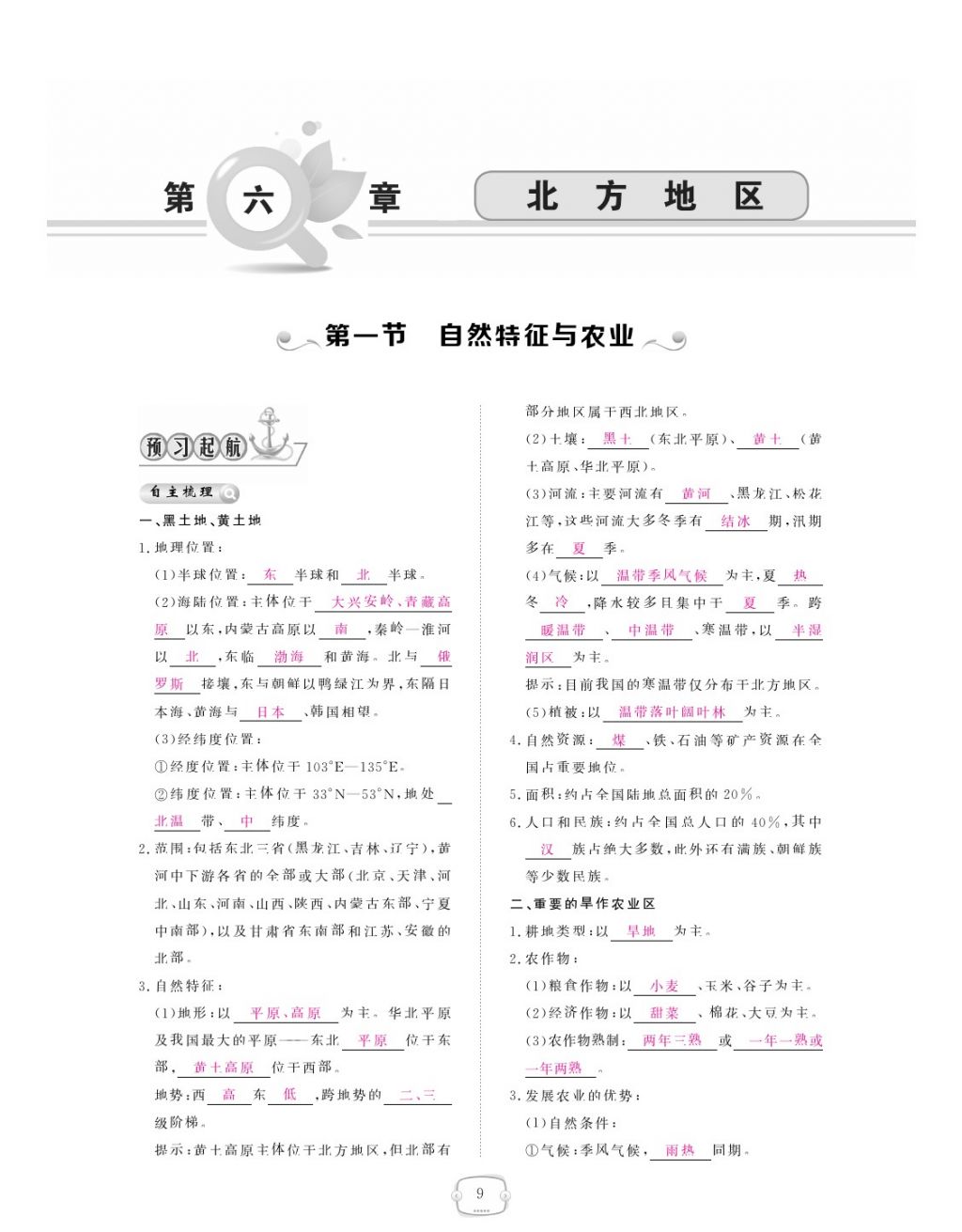 2018年領(lǐng)航新課標(biāo)練習(xí)冊八年級地理下冊人教版 參考答案第9頁