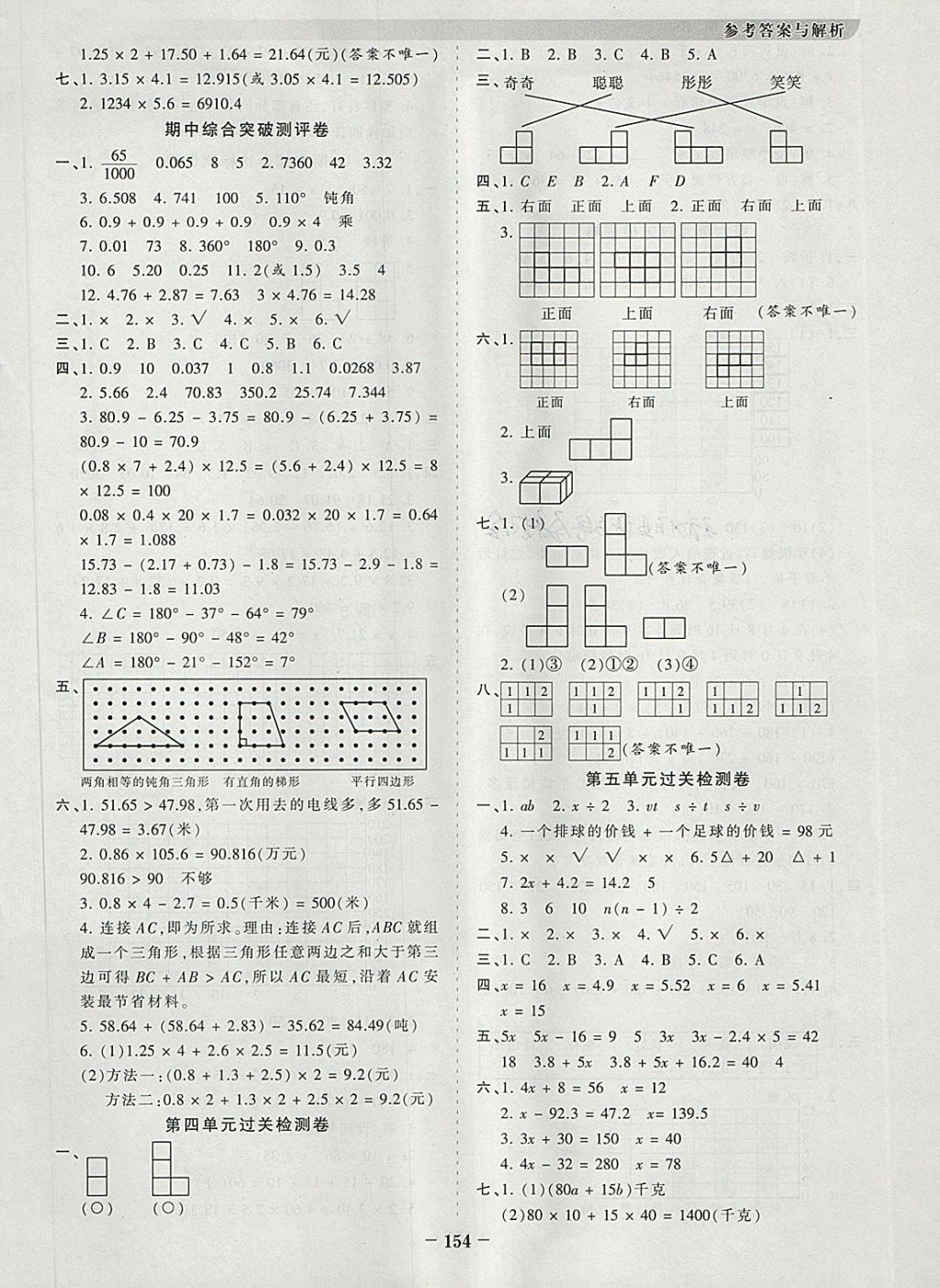 2018年王朝霞德才兼备作业创新设计四年级数学下册北师大版 参考答案第14页