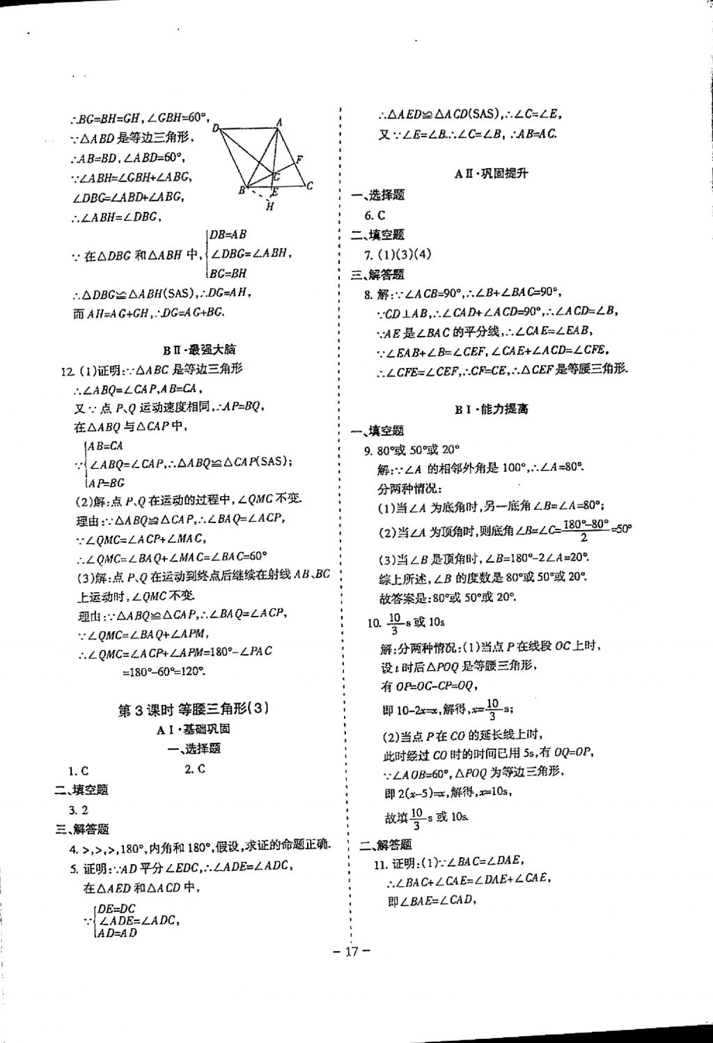 2018年蓉城優(yōu)課堂給力A加八年級(jí)數(shù)學(xué)下冊(cè) 參考答案第17頁(yè)