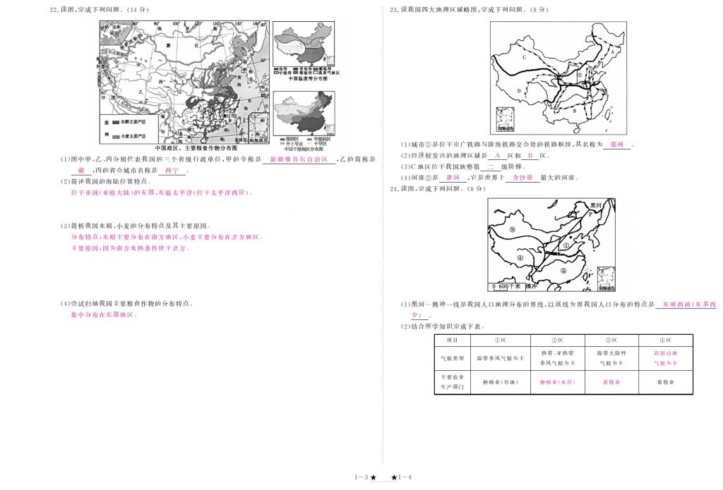 2018年領(lǐng)航新課標練習冊八年級地理下冊人教版 測試卷第2頁