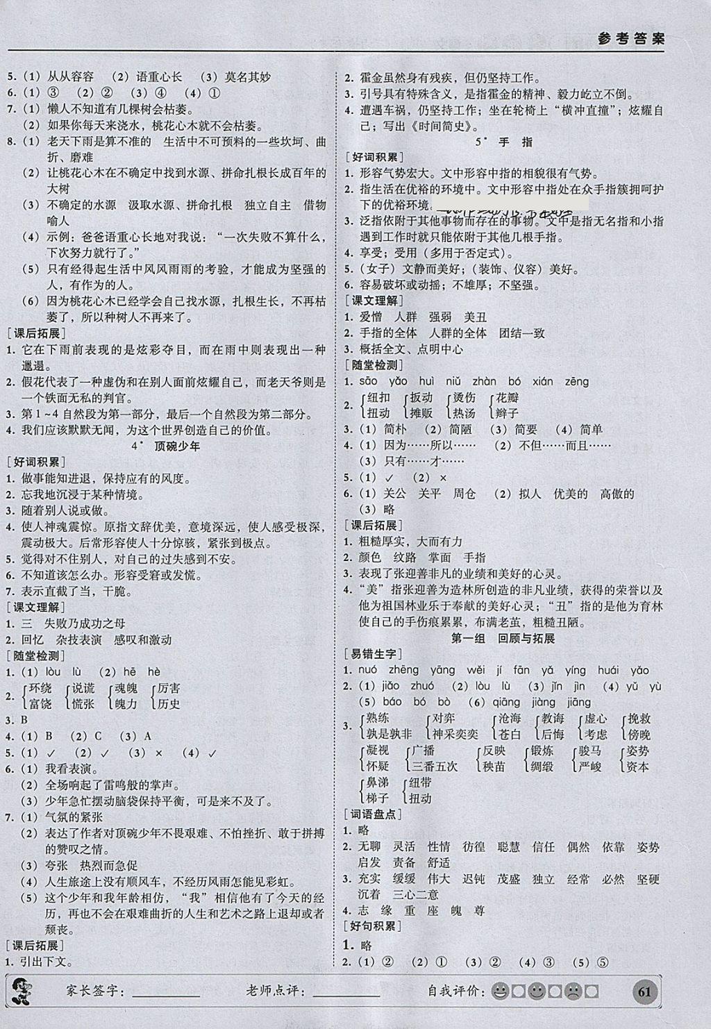 2018年?duì)钤蝗掏黄茖?dǎo)練測(cè)六年級(jí)語文下冊(cè) 參考答案第2頁