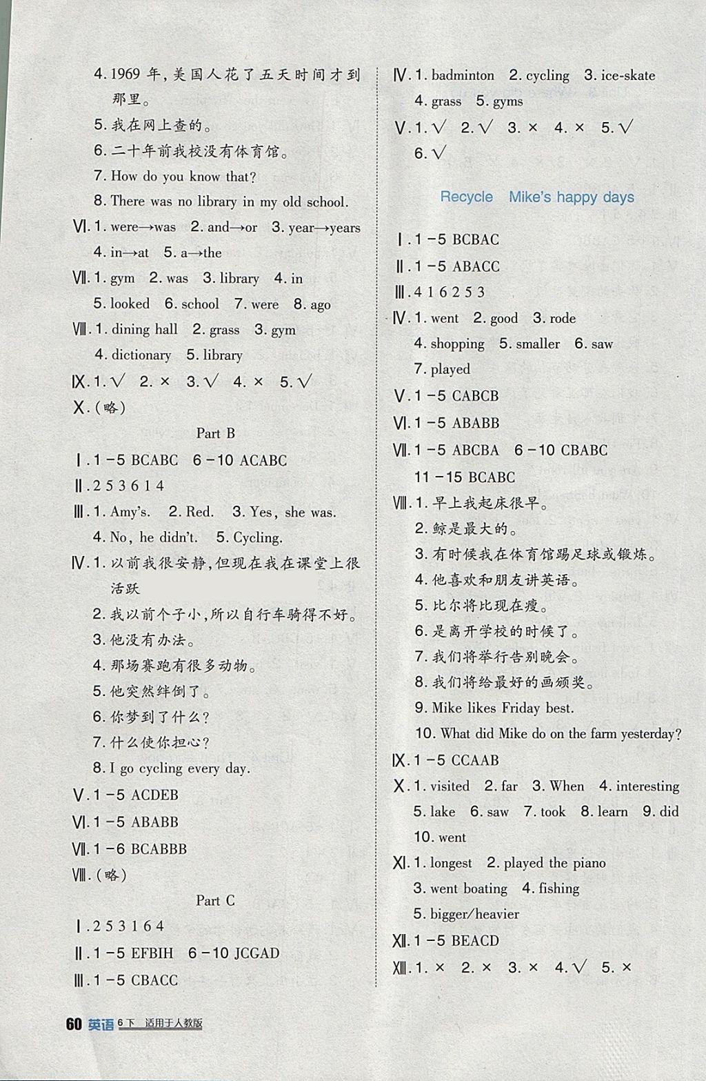 2018年小學生學習實踐園地六年級英語下冊人教版三起 參考答案第10頁