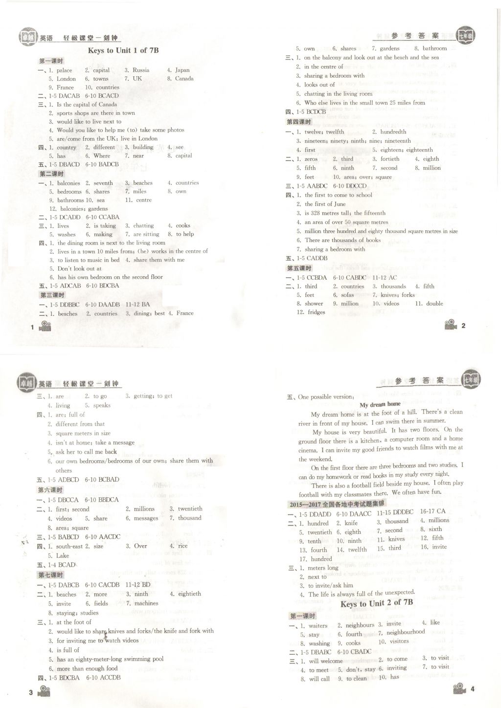 2018年卓越英语轻松课堂一刻钟七年级下册 参考答案第1页