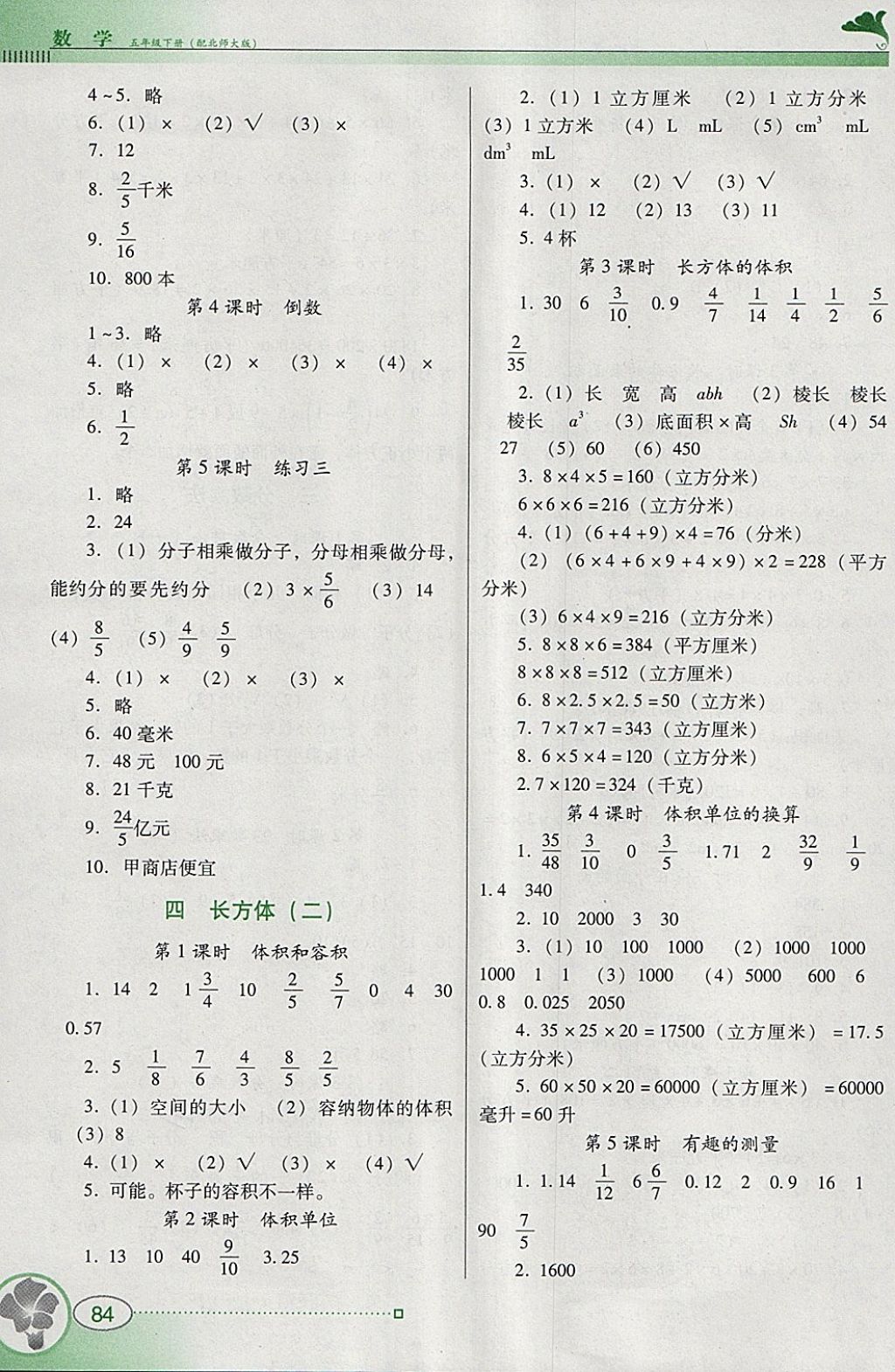 2018年南方新课堂金牌学案五年级数学下册北师大版 参考答案第3页