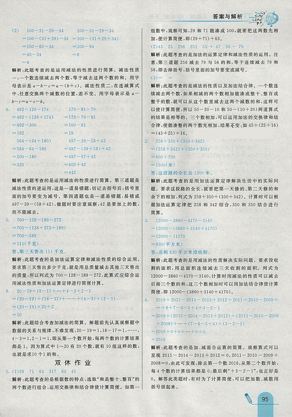 2018年七彩練霸四年級數(shù)學(xué)下冊人教版 參考答案第11頁