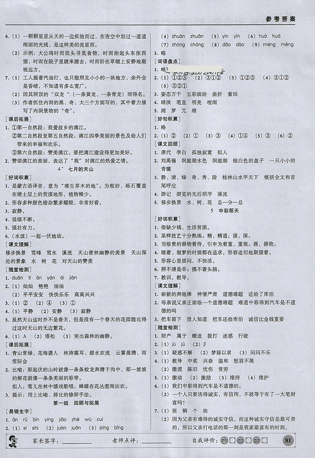 2018年狀元坊全程突破導(dǎo)練測四年級語文下冊 參考答案第2頁