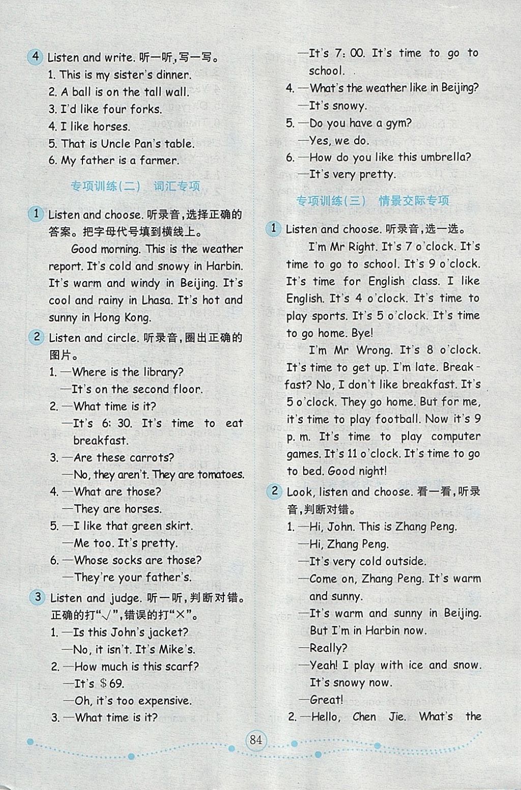 2018年金鑰匙小學(xué)英語(yǔ)試卷四年級(jí)下冊(cè)人教PEP版三起金版 參考答案第8頁(yè)