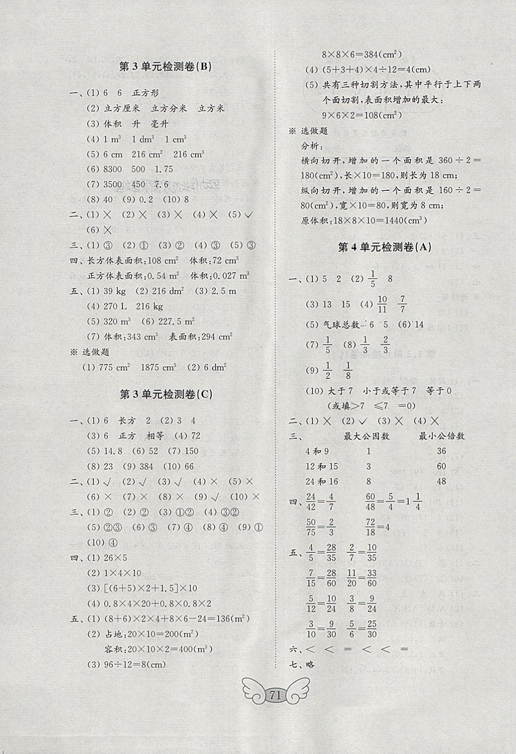 2018年金钥匙小学数学试卷五年级下册人教版 参考答案第3页