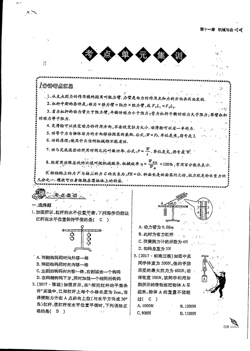 2018年蓉城優(yōu)課堂給力A加八年級物理下冊 第10頁