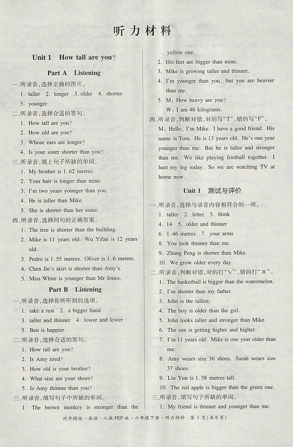 2018年同步精練六年級英語下冊人教PEP版 聽力材料第1頁