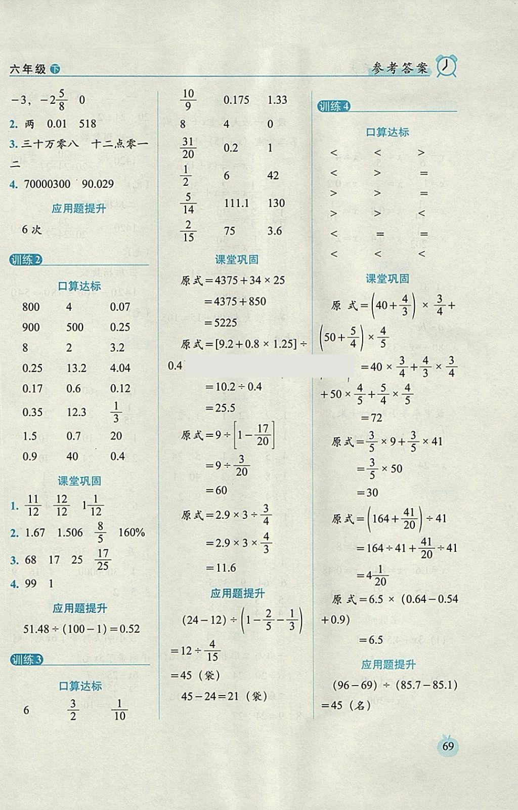 2018年小學數(shù)學口算達標天天練六年級下冊人教版培優(yōu)版 參考答案第9頁