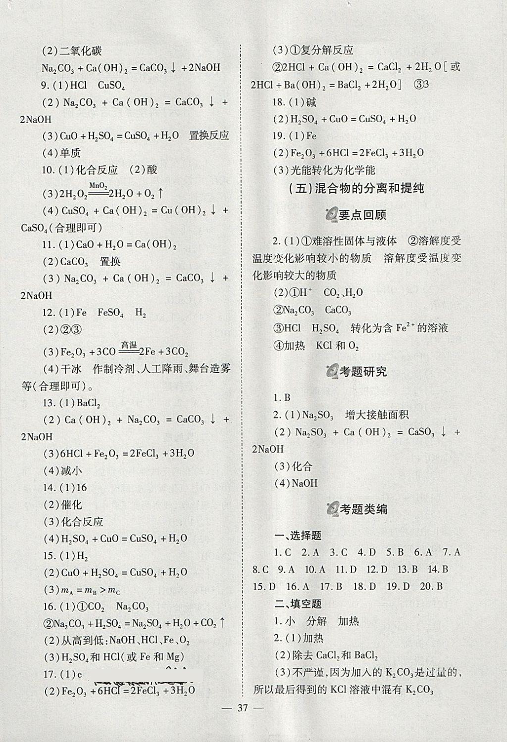 2018年山西省中考中考備戰(zhàn)策略化學(xué) 參考答案第37頁(yè)