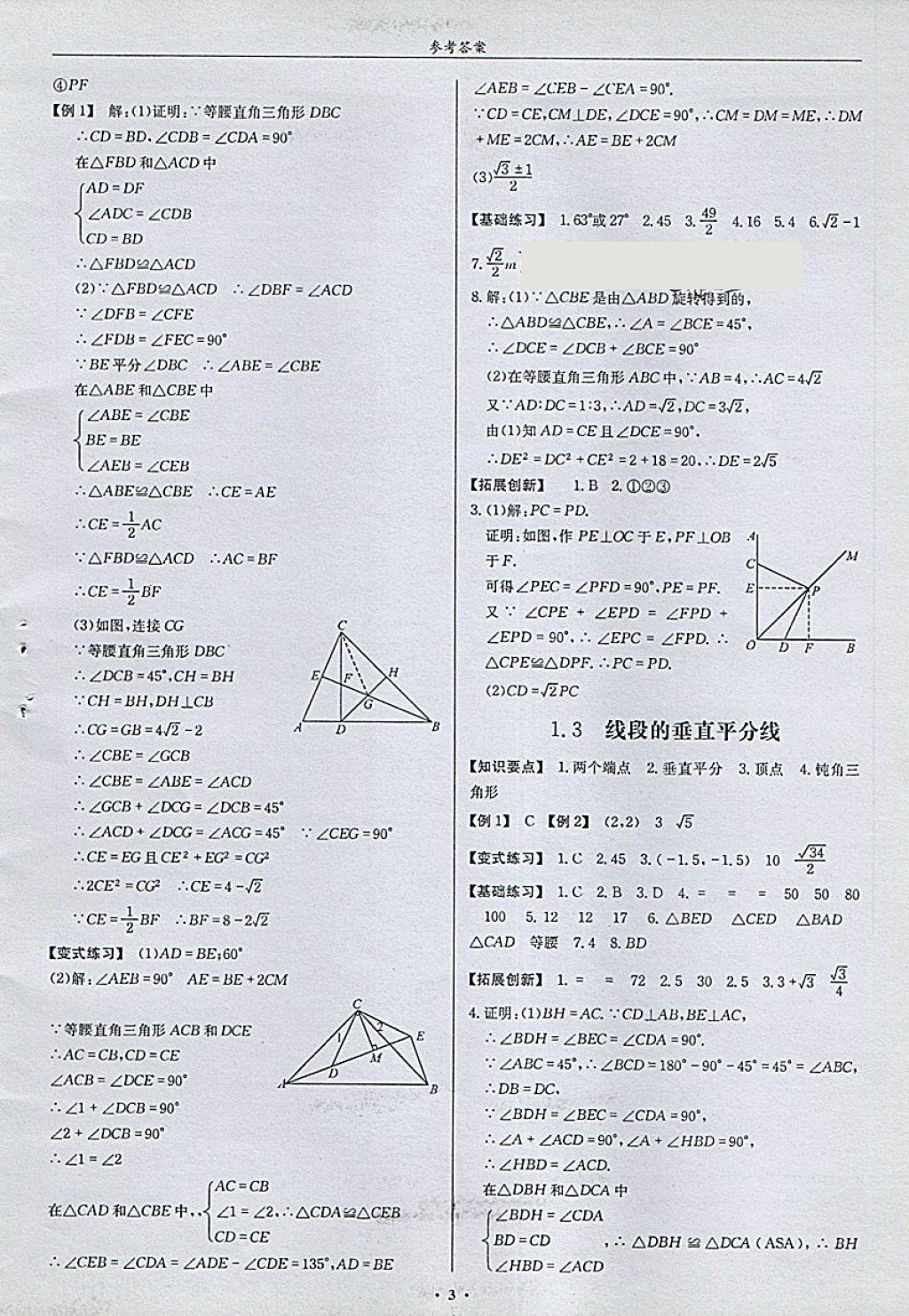 2018年指南針高分必備八年級(jí)數(shù)學(xué)下冊(cè)北師大版 參考答案第3頁(yè)