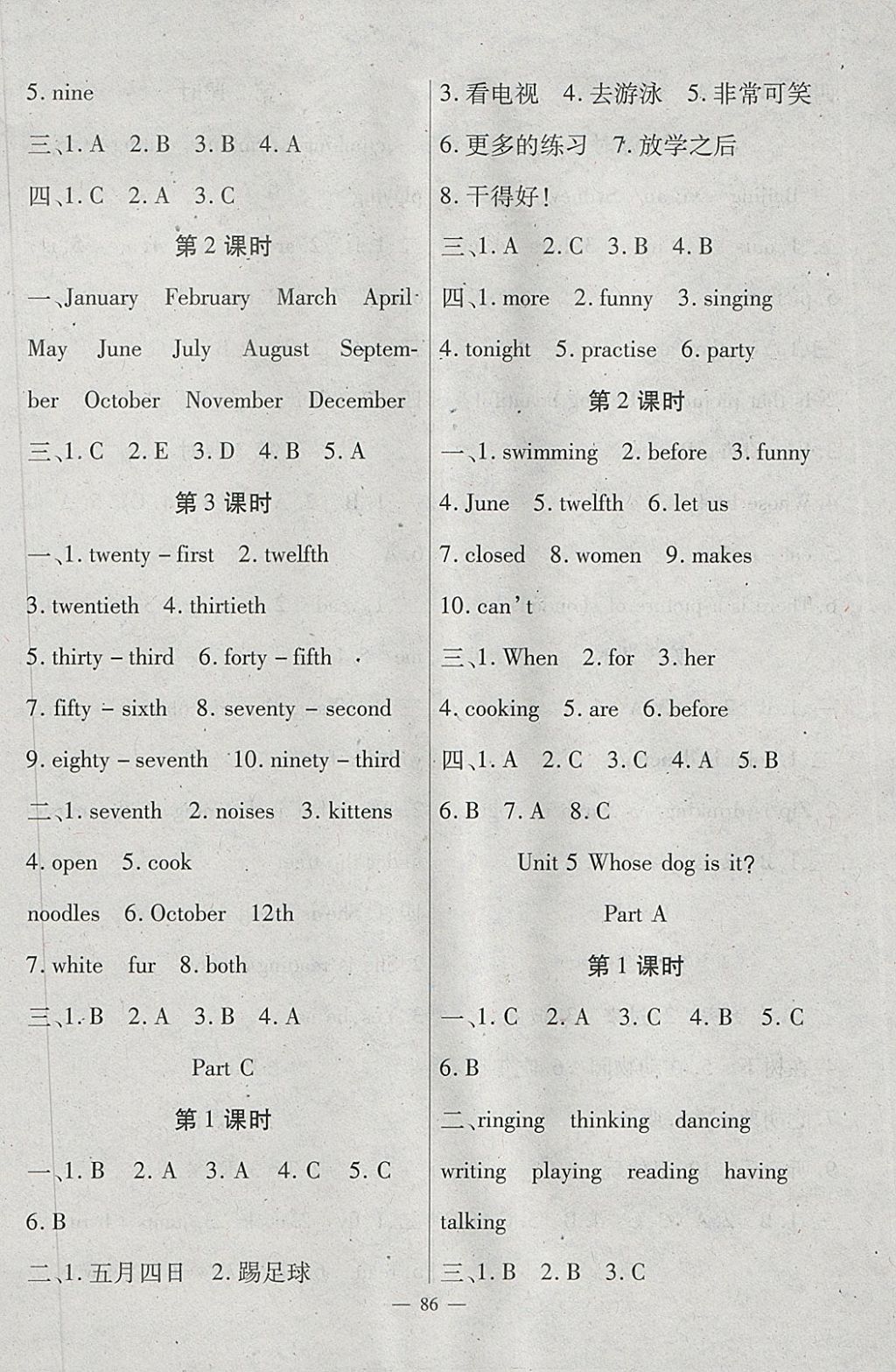 2018年黃岡新課堂五年級英語下冊人教版 參考答案第6頁