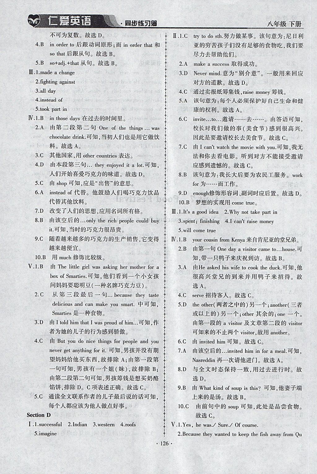 2018年仁爱英语同步练习薄八年级下册 参考答案第14页