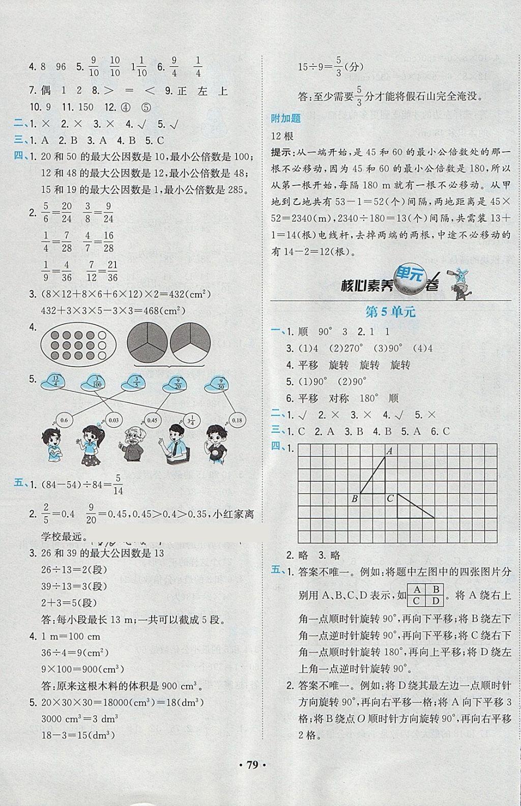 2018年課時(shí)練核心素養(yǎng)卷五年級(jí)數(shù)學(xué)下冊(cè) 參考答案第3頁(yè)