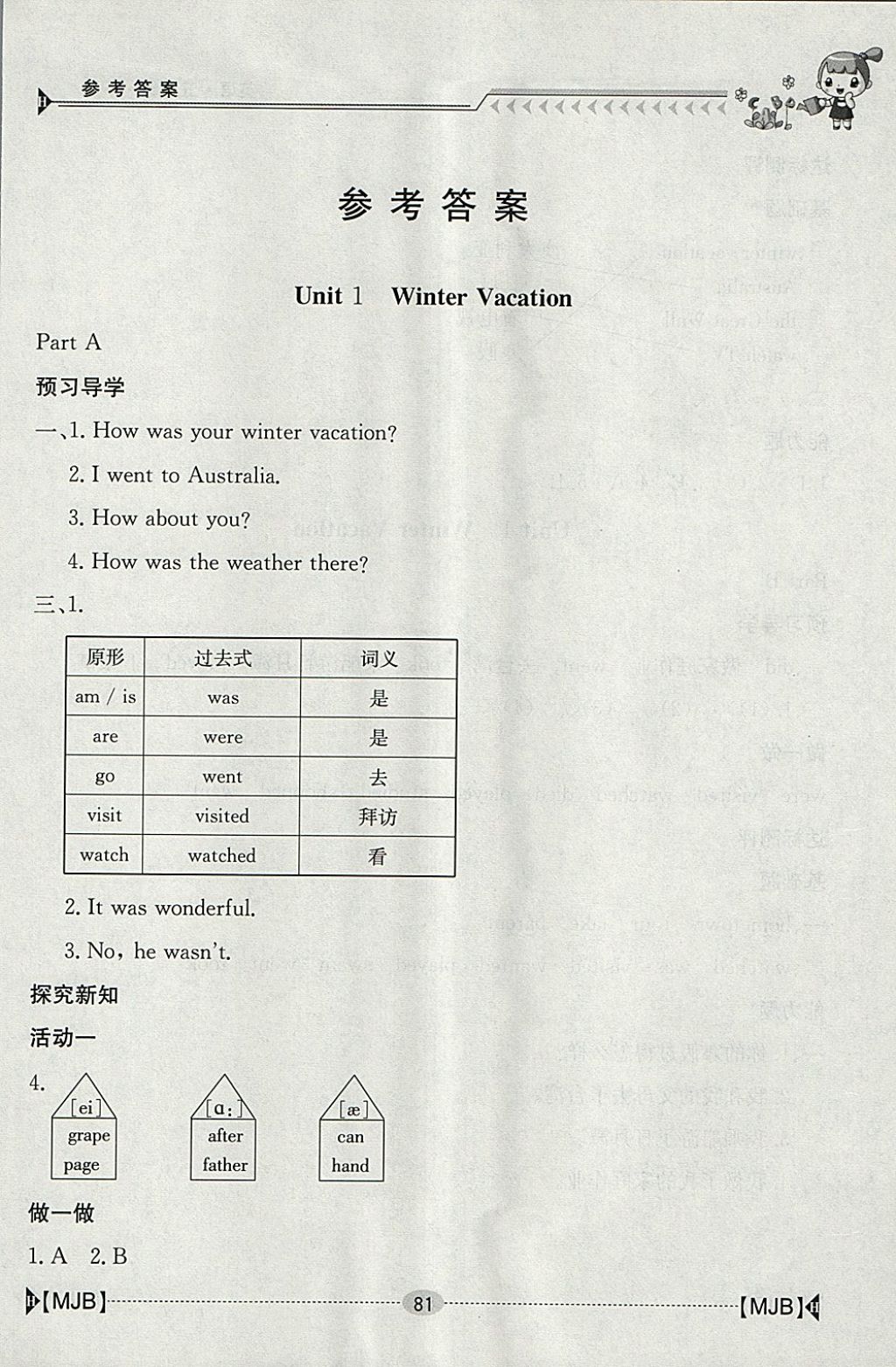 2018年金太阳导学案五年级英语下册闽教版 参考答案第1页