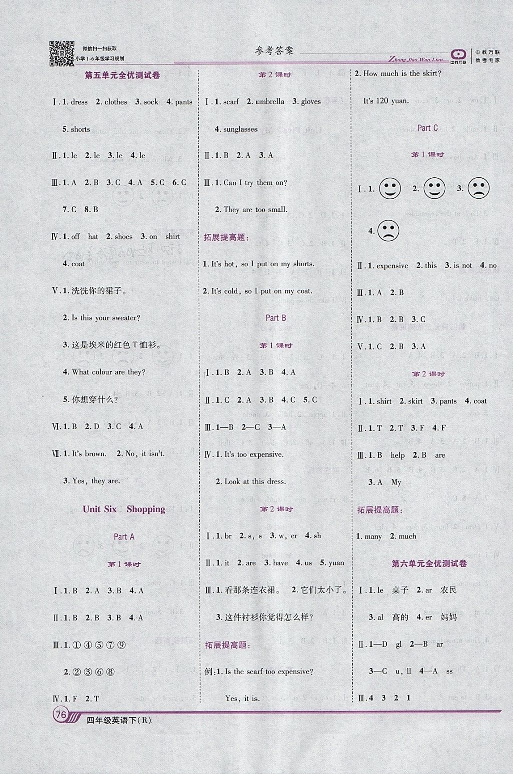 2018年全優(yōu)課堂考點(diǎn)集訓(xùn)與滿分備考四年級(jí)英語下冊(cè)人教版 參考答案第6頁