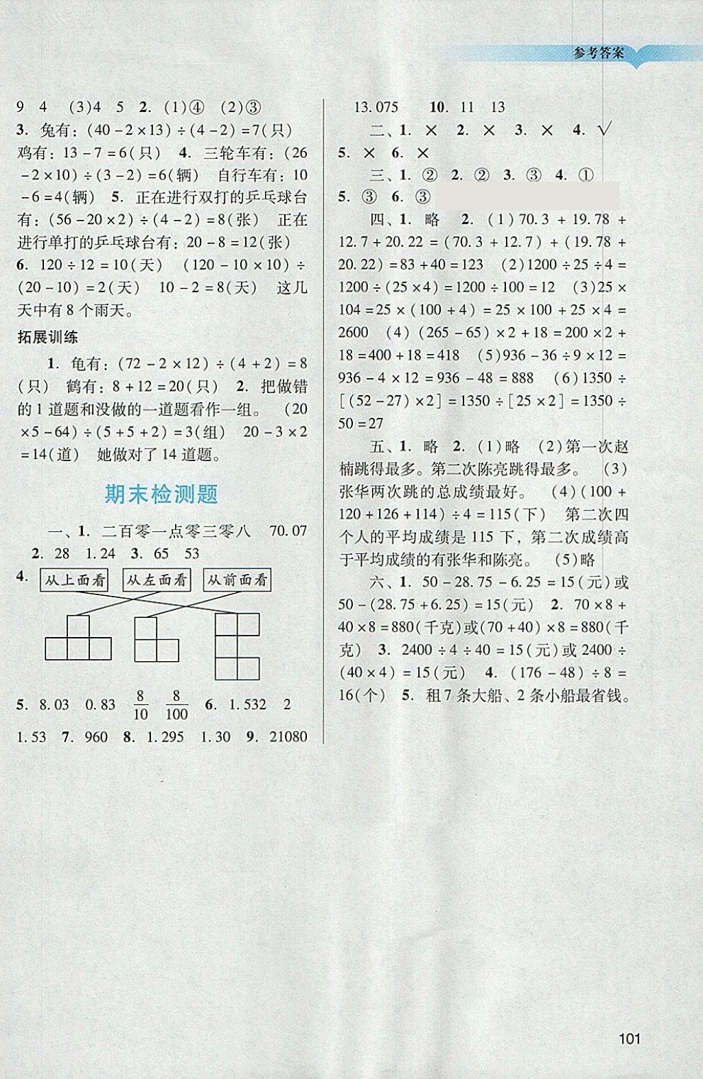 2018年陽光學業(yè)評價四年級數(shù)學下冊人教版 參考答案第10頁