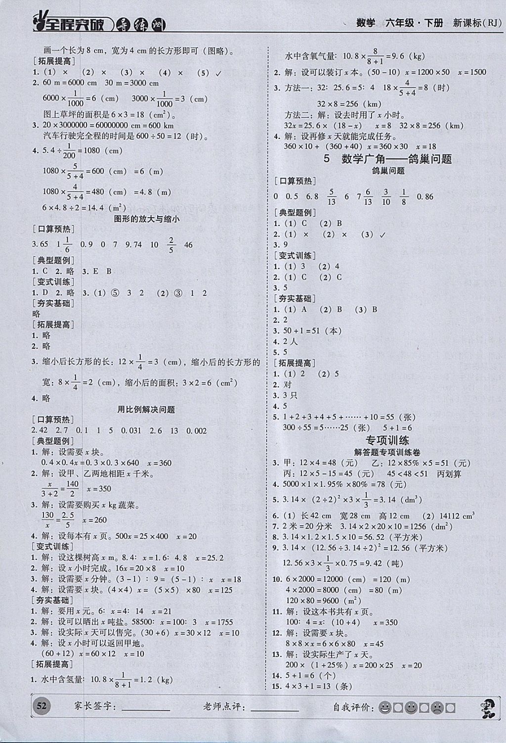 2018年状元坊全程突破导练测六年级数学下册人教版 参考答案第5页