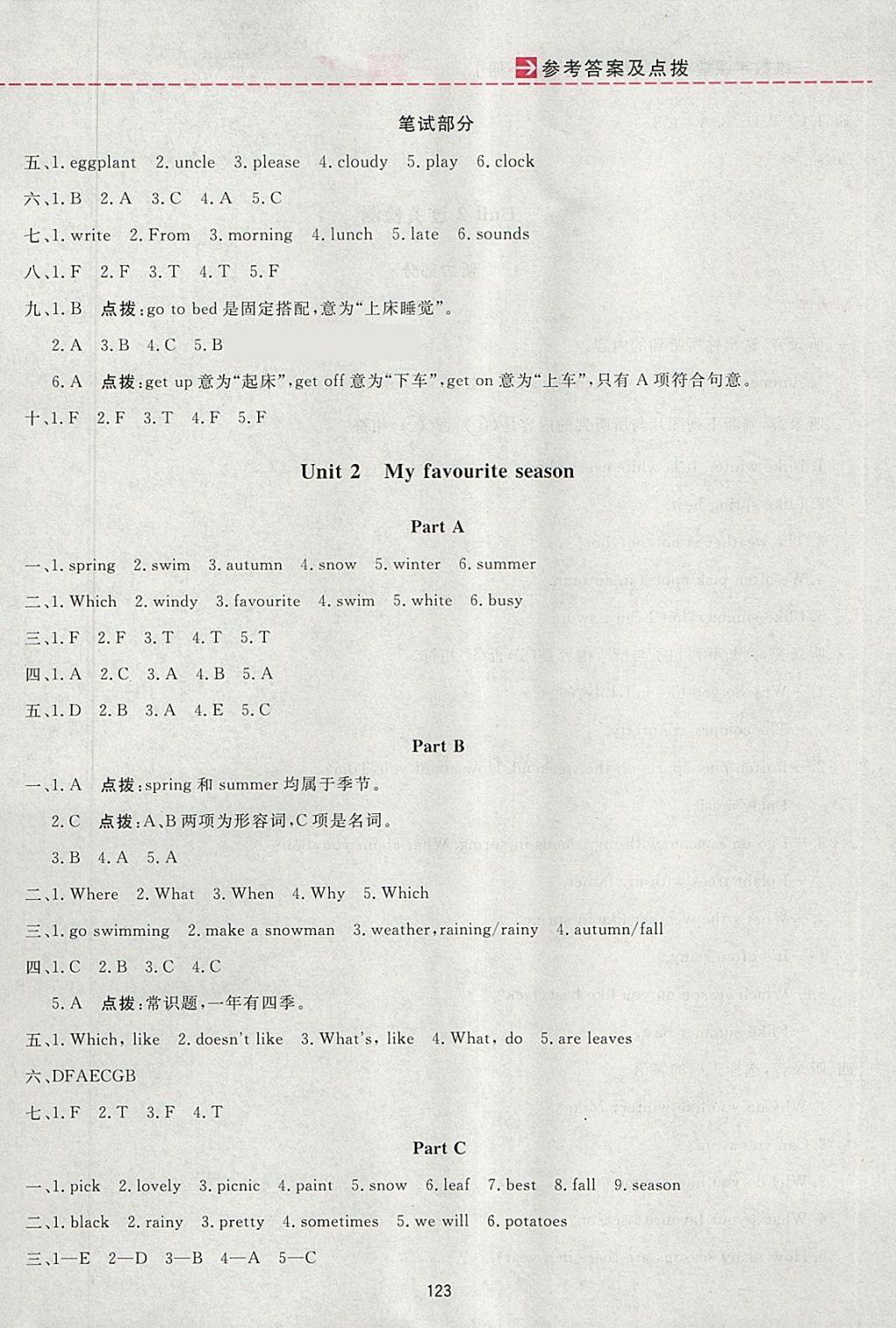 2018年三維數(shù)字課堂五年級英語下冊人教PEP版 參考答案第3頁