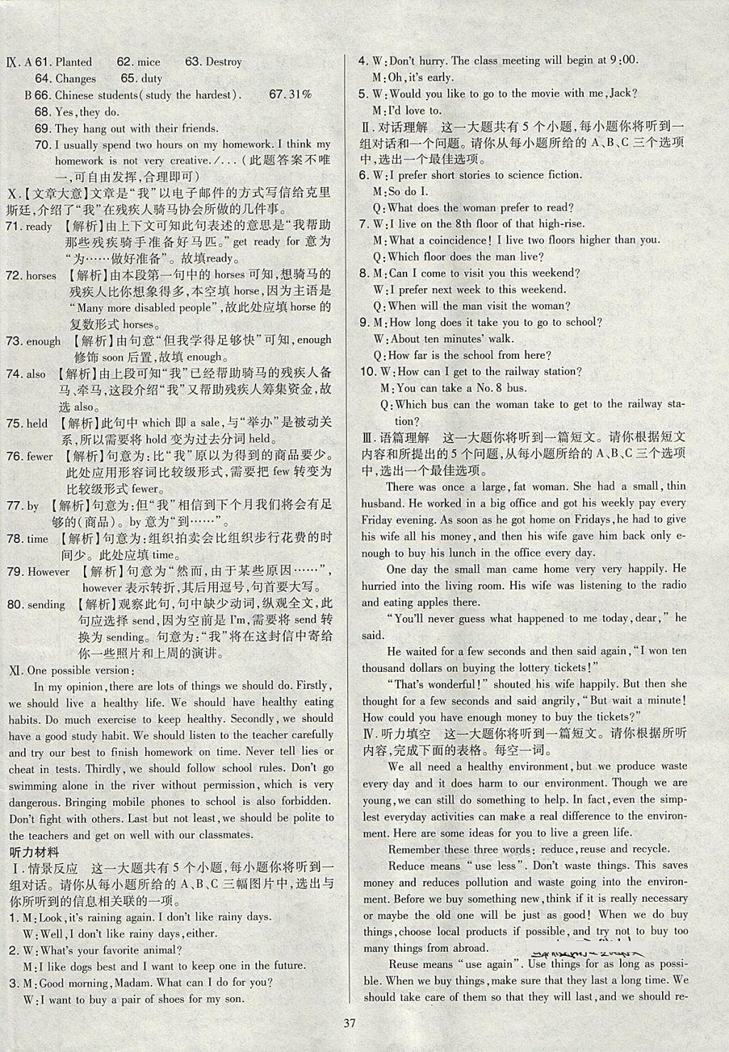 2018年金點(diǎn)名卷山西省中考訓(xùn)練卷英語 參考答案第37頁