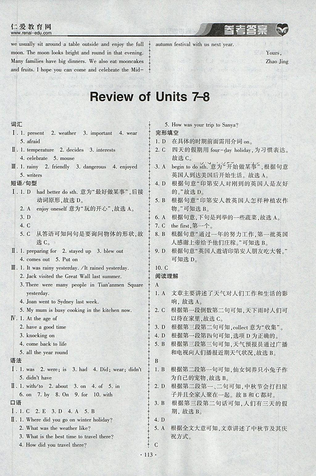 2018年仁愛英語同步練習(xí)薄七年級下冊 參考答案第20頁