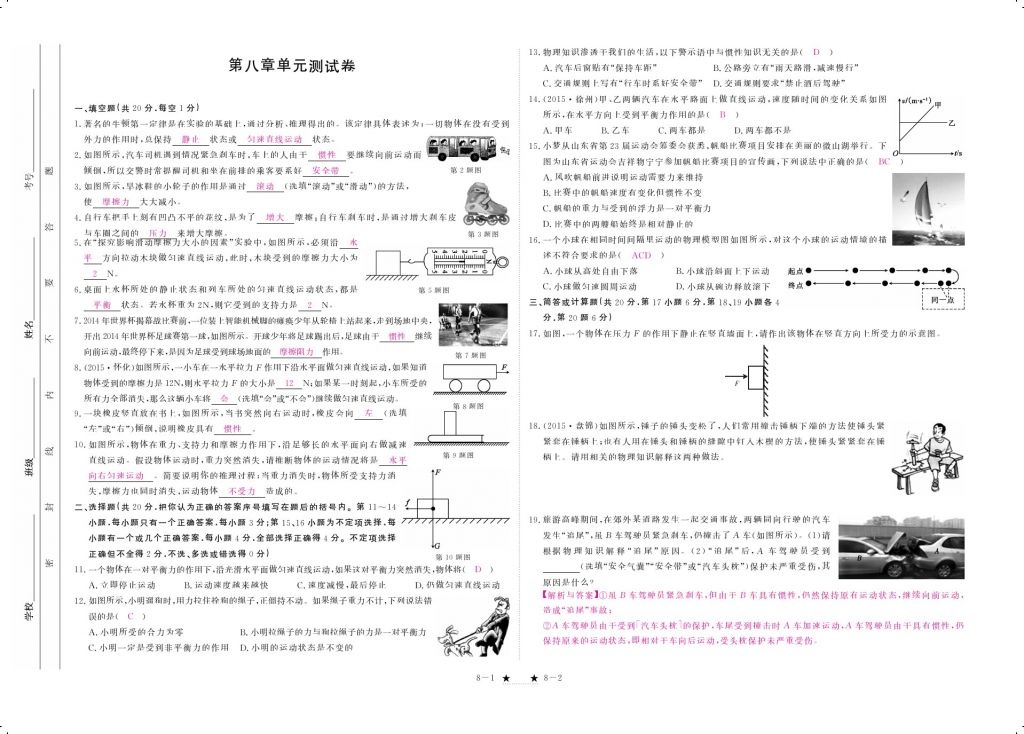 2018年領(lǐng)航新課標(biāo)練習(xí)冊(cè)八年級(jí)物理下冊(cè)人教版 測(cè)試卷第3頁(yè)