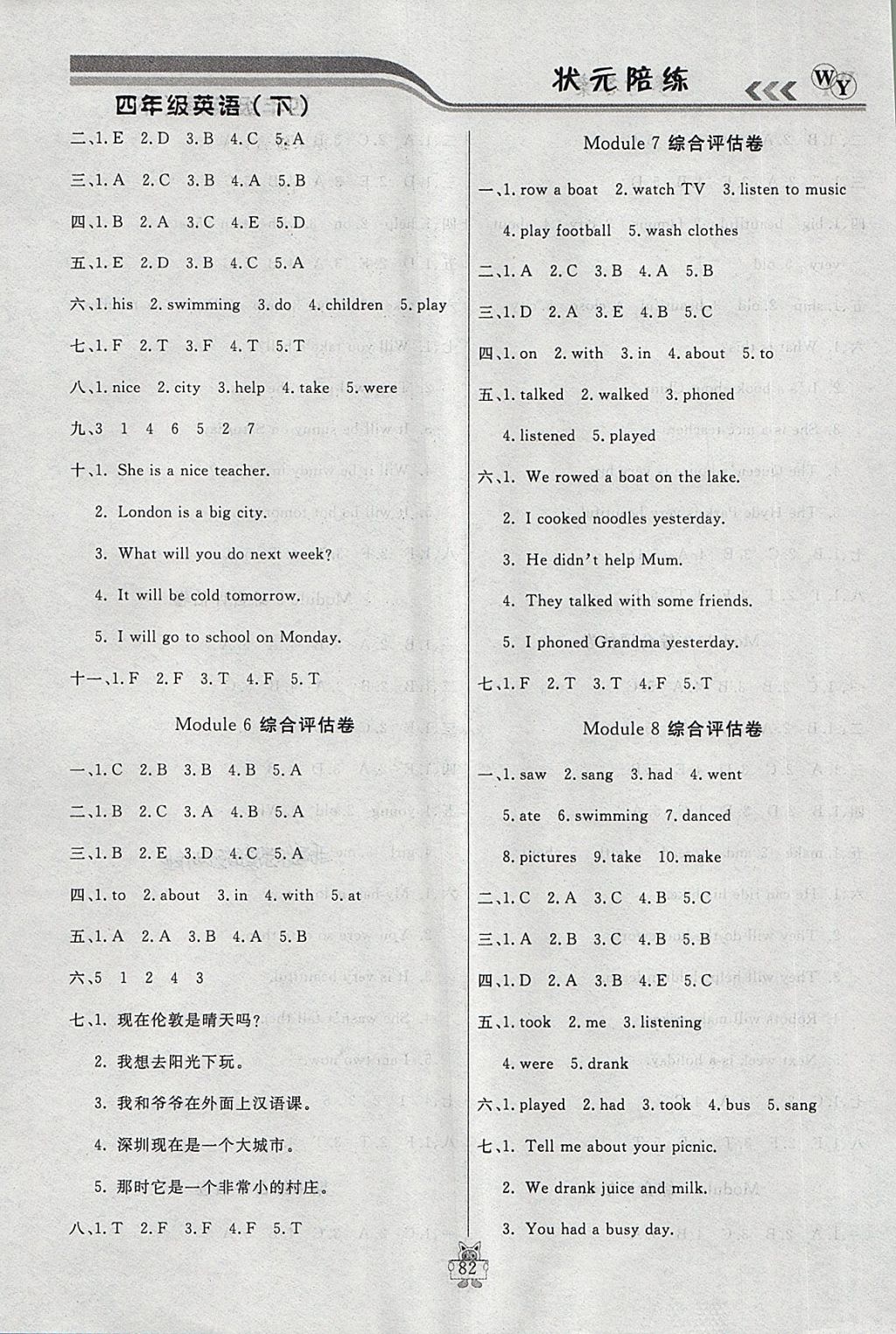 2018年?duì)钤憔氄n時(shí)優(yōu)化設(shè)計(jì)四年級(jí)英語下冊(cè)外研版 參考答案第8頁