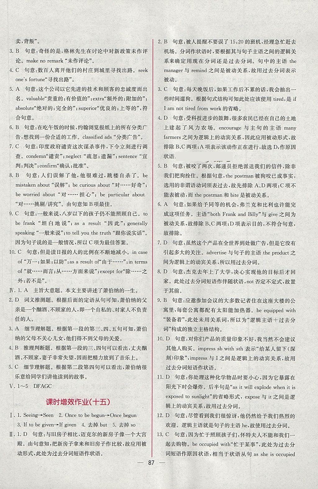 2018年同步導學案課時練英語選修8人教版 課時增效作業(yè)答案第11頁