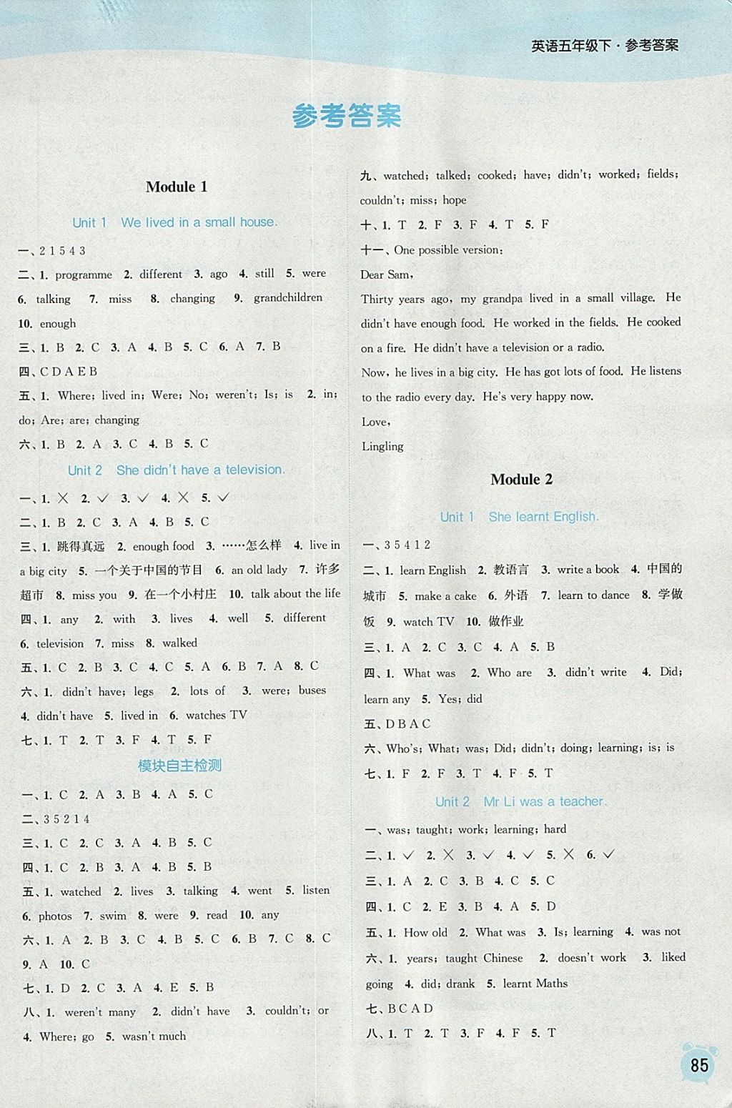 2018年通城学典课时作业本五年级英语下册外研版 参考答案第5页